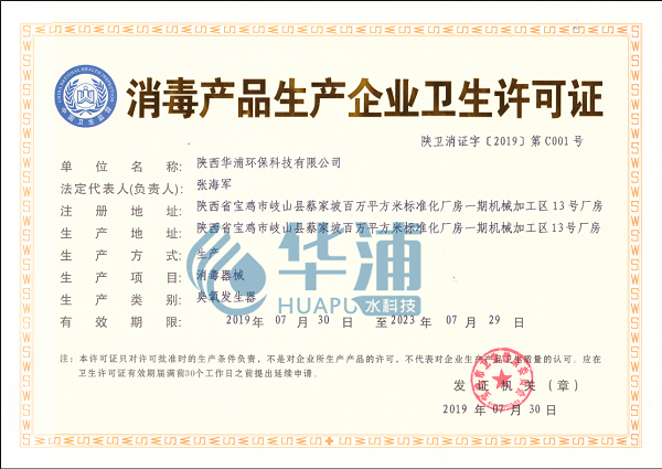 <b>消毒產品生產企業衛生許可證2</b>