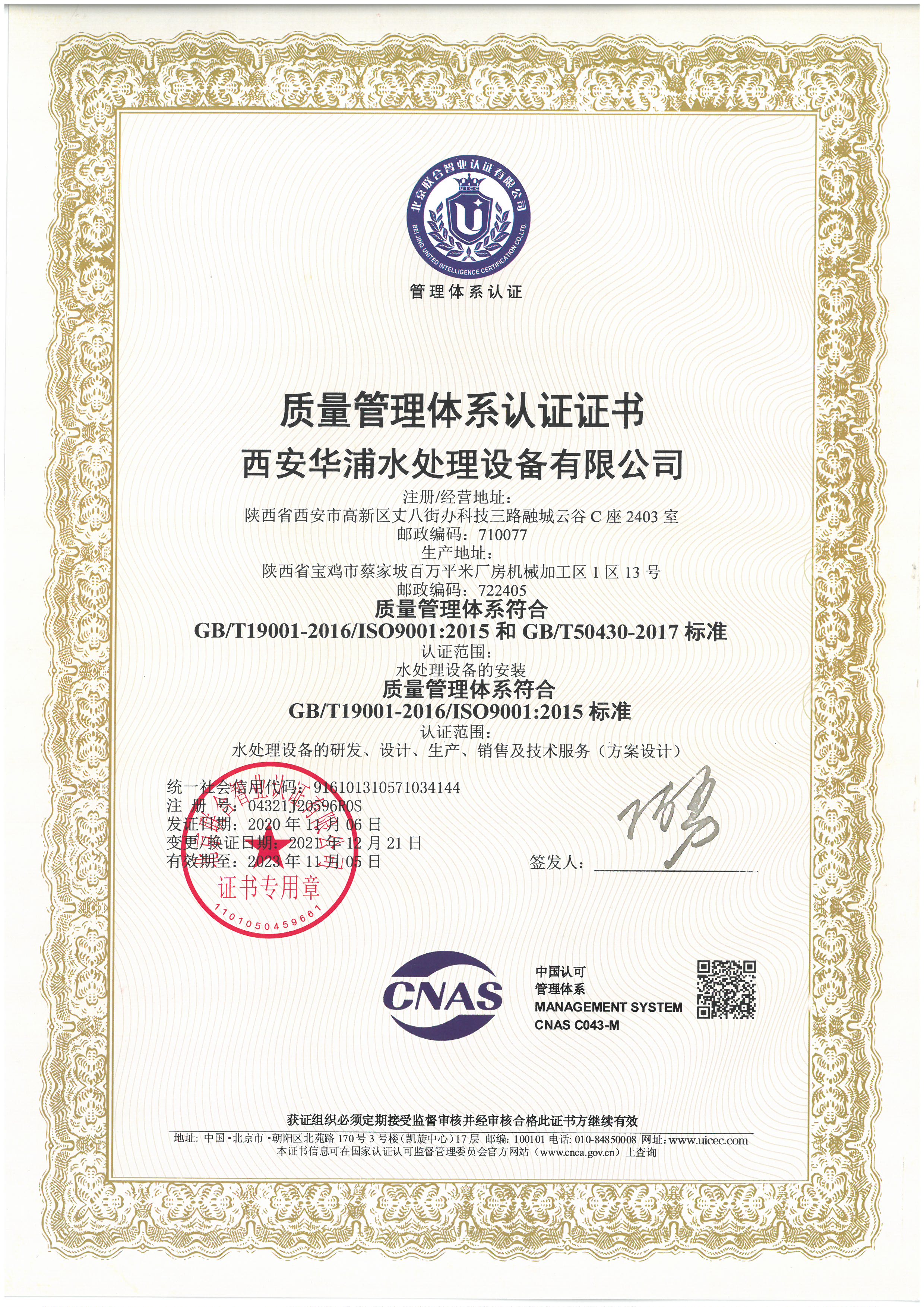 <b>質(zhì)量管理體系認證證書</b>