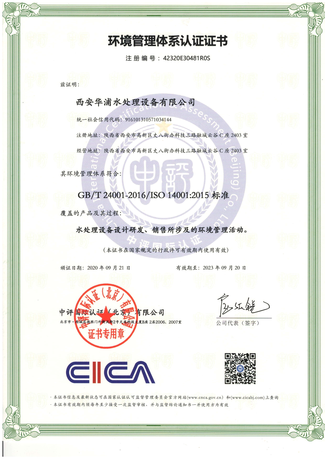 <b>環(huán)境管理體系認證證書</b>