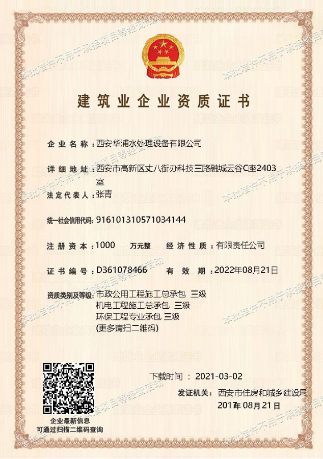 <b>建筑業(yè)企業(yè)資質(zhì)證書-市政 機電 環(huán)保</b>